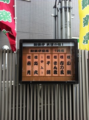 動楽亭.JPG