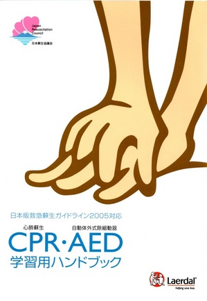 CPR・AED.jpg