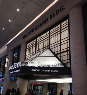 阪急グランドビル (2).JPG