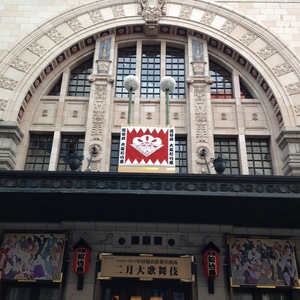 二月大歌舞伎.JPG