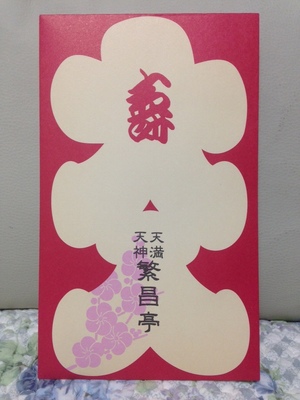 大入袋.JPG