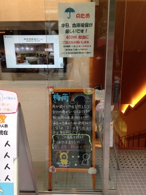 御堂筋献血ルーム入口.JPG