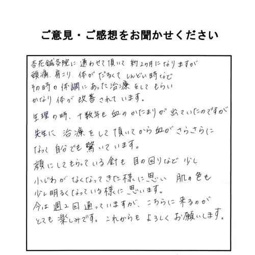 頭痛・肩こり・月経異常・美容鍼　Ｉ・Ｍさん 40代 女性のサムネイル