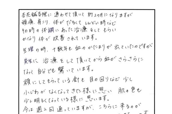 頭痛・肩こり・月経異常・美容鍼　Ｉ・Ｍさん 40代 女性