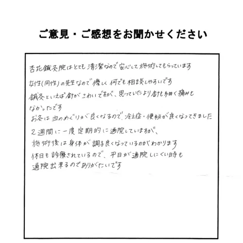 冷え症・便秘　Y・Ｈさん 30代 女性のサムネイル
