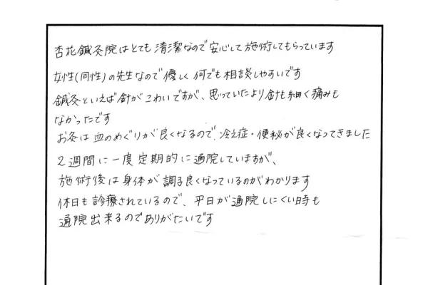 冷え症・便秘　Y・Ｈさん 30代 女性
