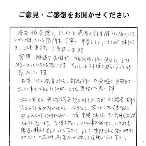 腰痛・肩こり　K・Ｙさん 50代 女性のサムネイル