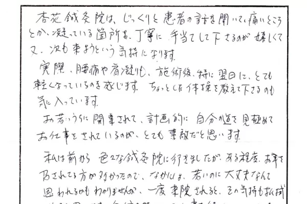 腰痛・肩こり　K・Ｙさん 50代 女性