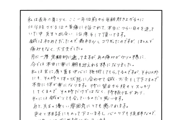 肩こり・首痛　Ｎ・Ａさん 30代 女性